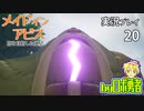 干渉器……！？ロボ勇者の、メイドインアビス闇を目指した連星を実況探窟20【VTuber】