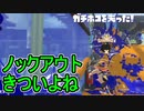 【日刊スプラトゥーン3】ダイナモ使いのバンカラマッチ実況プレイPart32【S＋20ガチホコ】