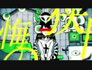 【歌ってみた】ヴィクター/cover by -柴-