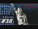 【真・女神転生Ⅲ初見実況】#38