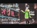 “渋谷今すぐHurry Up！〜Shibuya Hurry Up Now！〜” Synthetiq Roid feat. 京町セイカ AI