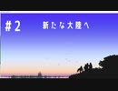 【FFナンバリング制覇】FINAL FANTASY part2【実況】