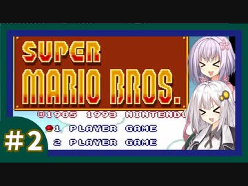 【スーパーマリオブラザーズ】ゆづきずでスーパーマリオ【後編】【ボイスロイド実況プレイ】