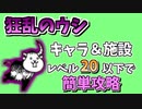 【にゃんこ大戦争】狂乱のウシ（ヘッドシェイカー）をキャラ＆施設レベル20で攻略【The Battle Cats】