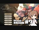 さとうささらの「Steam」単発日記帳 #7