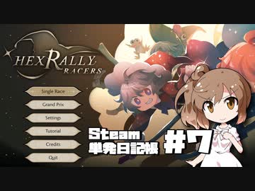 さとうささらの「Steam」単発日記帳 #7
