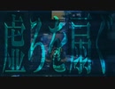 【新人歌い手】虚ろを扇ぐ/獅子志司｜０ア【歌ってみた】