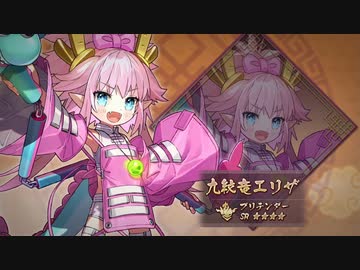 【FGO】『九紋竜エリザ』 宝具【Fate/Grand Order 108人のハロウィン･リベリオン！ ～小竜娘水滸演義～】