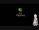 【VOICEROID実況】イーストワードをゆったりプレイpart4
