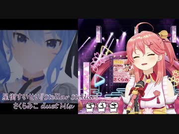 「Stellar Stellar」星街すいせい/さくらみこ duet Mix