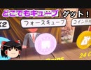（ゆっくり実況）スプラランド　Part２