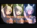 ずっとおなじウマ娘に注目し続けるGIRLS' LEGEND U　特別版　セイウンスカイ