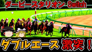 ダビスタswitchでまったりダービー馬を作る（６６）【競馬ゲーム　実況】＃ダビスタ