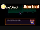 【OneShot】救世主の渾身のギャグ【#25】