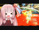 琴葉茜のちょこっとマリオカート 6 リベンジ！ニューヨークドリーム【マリオカート8DX】【A.I.VOICE実況プレイ】