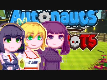 【Autonauts vs PirateBots】続・京町ノーツ#4