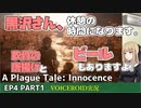 プレイグテイルイノセンス　ep4 part1【VOICEROID実況】