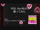 【オリジナル振り付け】FEEL the BEATS踊ってみた【パラパラ】