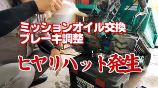 【BP412】いい機会なので運搬車を整備する（2）