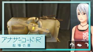 実況 ◇ アナザーコード:R 記憶の扉 ◇ 第40幕