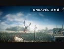 【Unravel】おばあちゃんの思い出をすくう 8本目【ゲーム実況】