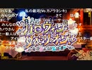 無課金初期勢のFGO　カルデア放送局ライト版視聴動画