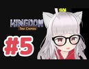 【ゲーム実況】Kingdom Two Crowns【05】