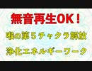 2022年10月牡羊座満月 | 432hzソルフェジオBGM | 喉の第５チャクラ解放ヒーリングエネルギー
