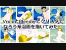 VroidとBlenderとクリスタでなろう系漫画を描いてみた