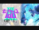 『モブサイコ 100 Ⅲ』OP「1」ドラム叩いてみた。/ Mob Psycho 100 3 OP 1 Drum cover