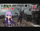 【地球防衛軍6】いきなりINFERNO縛り レンジャー編#3【M4：最優先駆除指令】