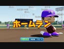 【実況】ミノルのパワプロ2020 part37 (栄冠)【配信】
