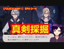 【ツイステ】私利私欲の坑道採掘【バルガスCAMP！〜ハプニング・リターンズ〜】