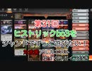 【 MTG アリーナ 】 第31回 ヒストリックbo3をジャンドでずっと遊びたい！対赤黒アルカニスト【 ヒストリック】