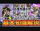 【ナワバトラー】完全基本解説！今日からあなたもナワバトラー！どこで遊べるかからパック入手方法まで！【ゆっくり解説】【スプラトゥーン３】
