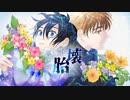 【クトゥルフ神話TRPG】運命が交錯する『壊胎』＃01