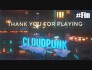 【CLOUDPUNK】未来都市で配達バイトする #Fin