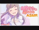 【ASMR】お姉さんに拾われるASMR / ユキト