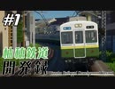 【Minecraft RTM】柚穂鉄道開発録 Part1
