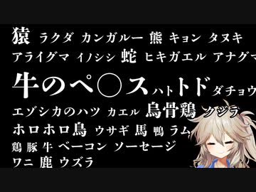 つむぎ「肉32種類ぶち込んでカレー作る」【肉ばっかカレー】