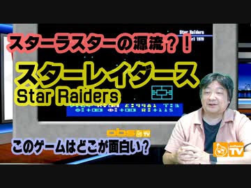 宇宙探索シューティングの歴史 このゲー・スターレイダース編