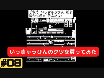 【実況】ちょっと呪い解いてくる　#08【Minit】