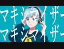 【桜和月】マーシャル・マキシマイザー【歌ってみた】