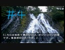 【風雨来記】社会が嫌なので旅します。♯4【実況】