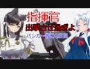 【アズールレーン】アズレンゴリラになるのをやめ、アズレンチンパンになりたい指揮官日記 Part39　【ゆっくり実況 VOICEROID実況】