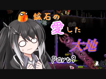 【Terraria1.4.4】鉱石の愛した大地 その9【ゆっくり+CoeFont実況】