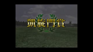 【実況】へっぽこアベルジョッキーになる（G1ジョッキー４)19年目4レース