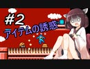 【VOICEROID実況】きりたんとロックマンメーカーpart2【MegaMan Maker】