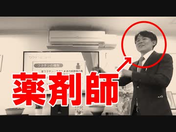 薬剤師がワクチンについて解説【参政党 長田たくや】