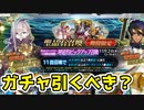 【FGO解説】呼延灼、黄飛虎は引くべき？性能紹介【ゆっくり実況】【Fate/Grand order】 期間限定イベント「108人のハロウィン･リベリオン！ ～小竜娘水滸演義～」ずんだもん　琴葉茜